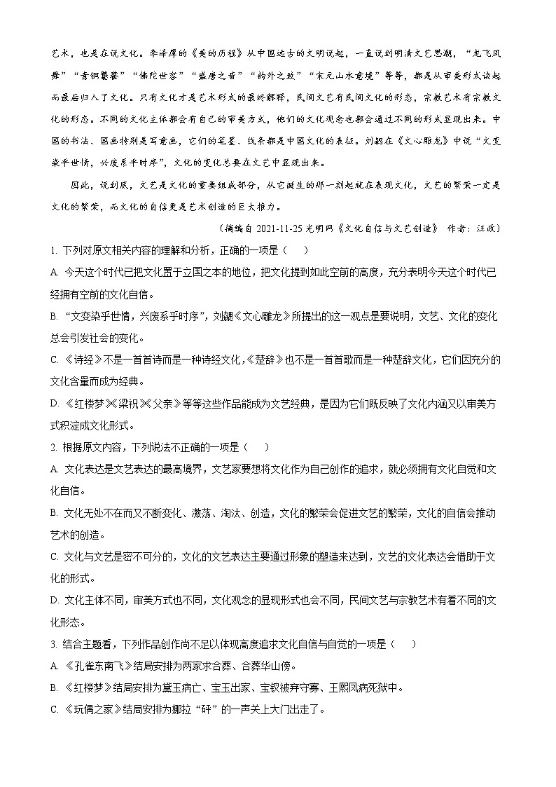 2022浙江省北斗联盟高二下学期期中联考语文试题含解析02