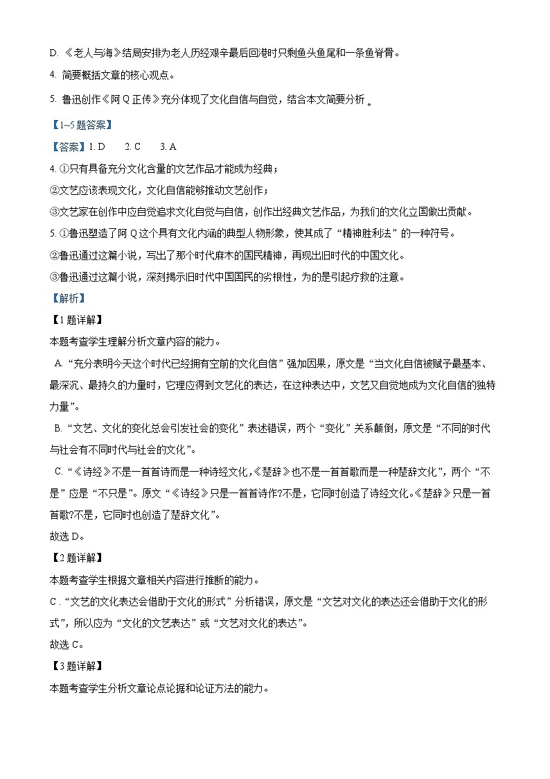 2022浙江省北斗联盟高二下学期期中联考语文试题含解析03