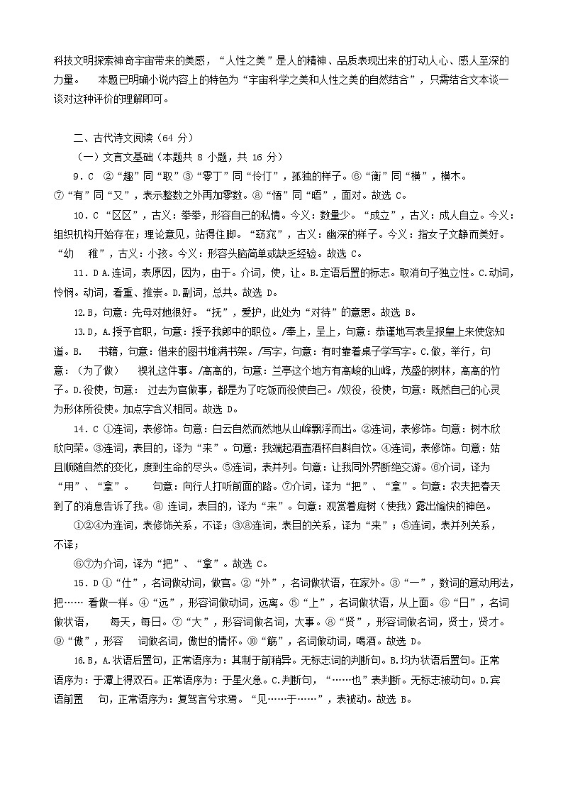 福建省三明第一中学2022-2023学年高二下学期第一次月考语文答案第2页
