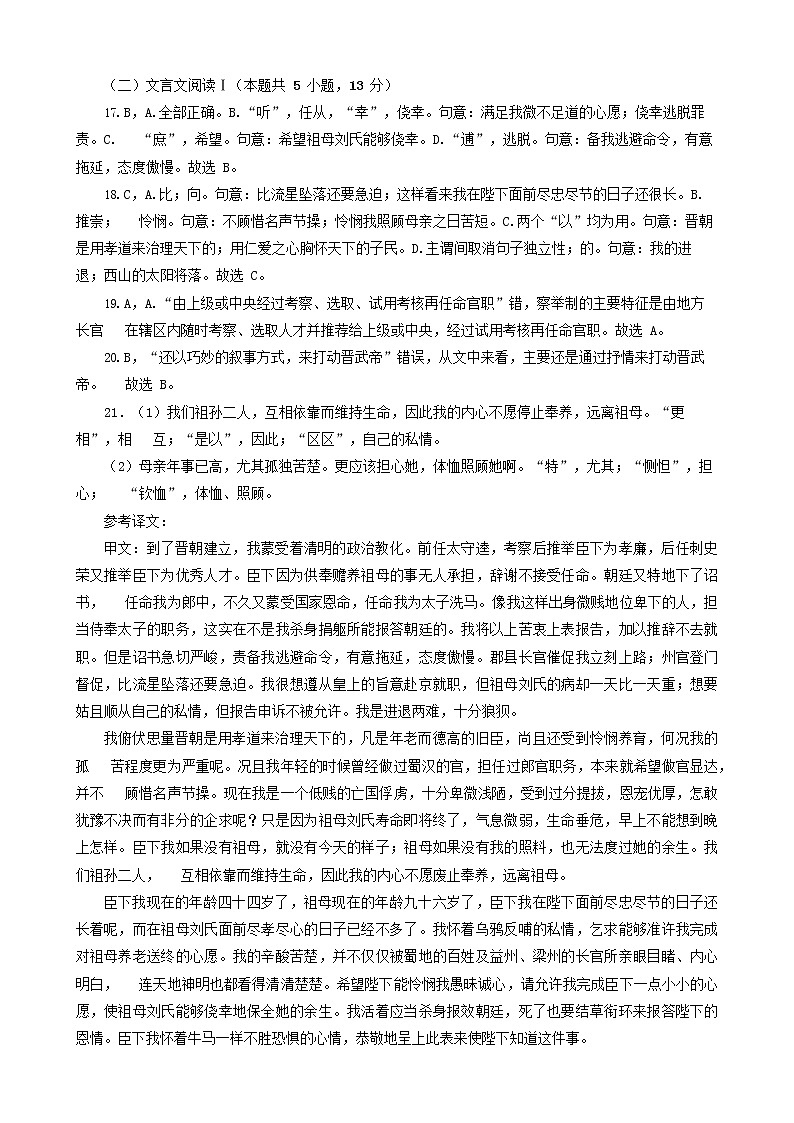 福建省三明第一中学2022-2023学年高二下学期第一次月考语文答案第3页