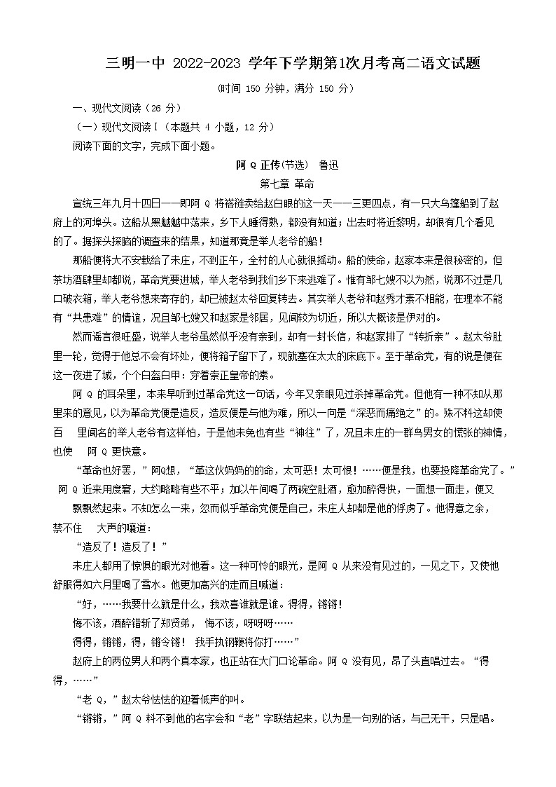 福建省三明第一中学2022-2023学年高二下学期第一次月考语文试题第1页