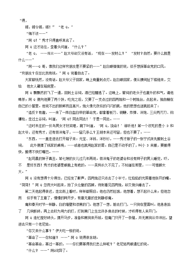 福建省三明第一中学2022-2023学年高二下学期第一次月考语文试题第2页