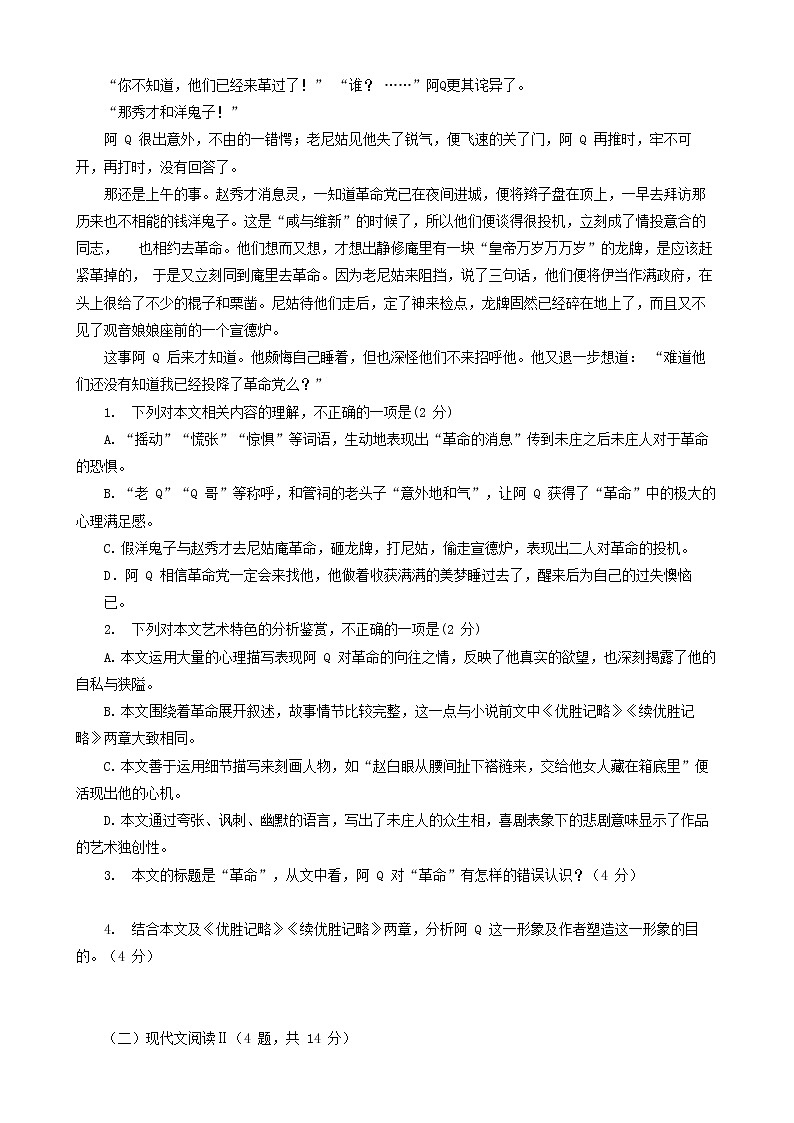 福建省三明第一中学2022-2023学年高二下学期第一次月考语文试题第3页