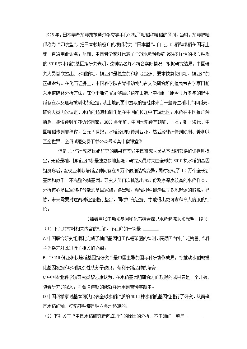 河南省新乡市第一中学2022-2023学年高二语文下学期3月月考试题（Word版附答案）03