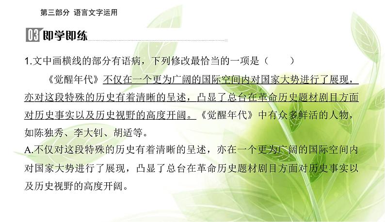 2023届高考语文二轮复习精准突破四修改病句表达得体课件第5页