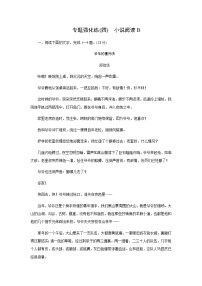 2023届高考语文二轮复习专题强化练小说阅读(四)含答案