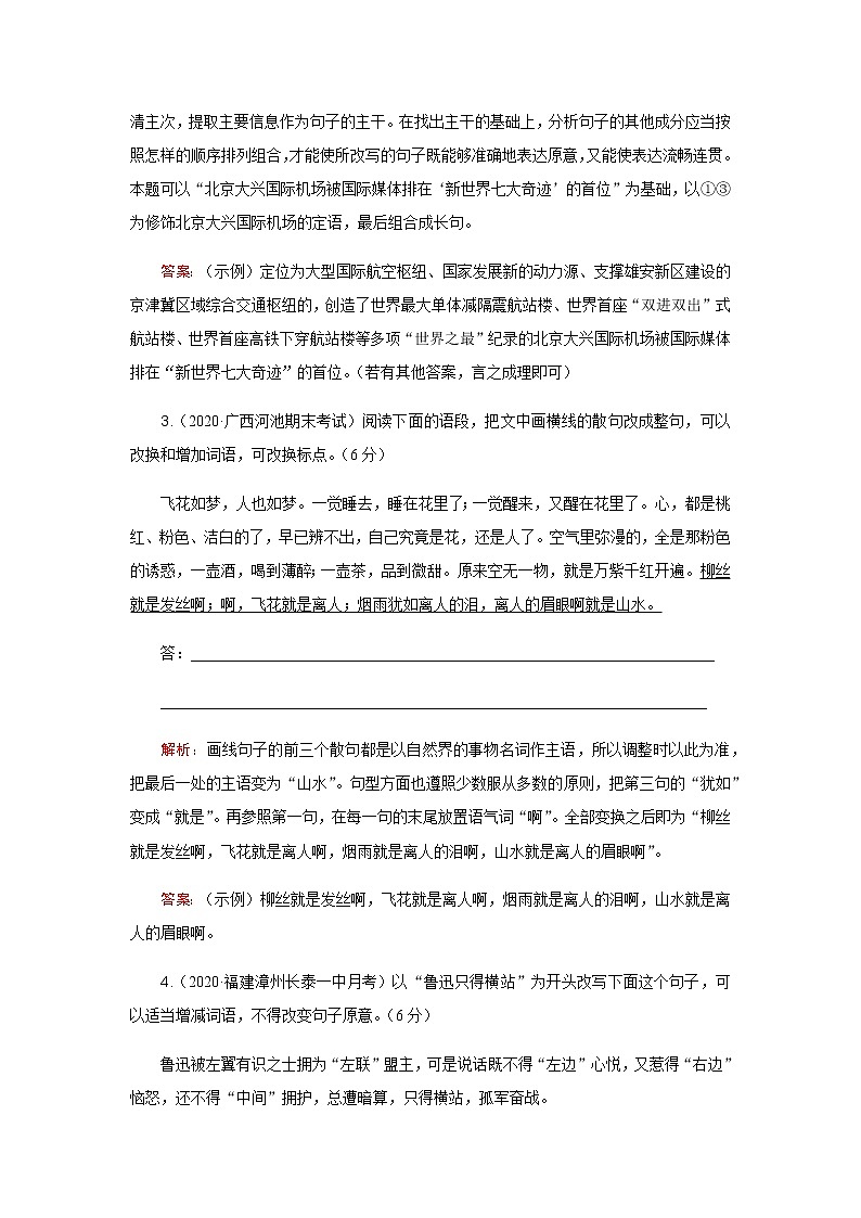 2023届高考语文二轮复习专题强化练变换句式补写句子（十四）含答案第2页