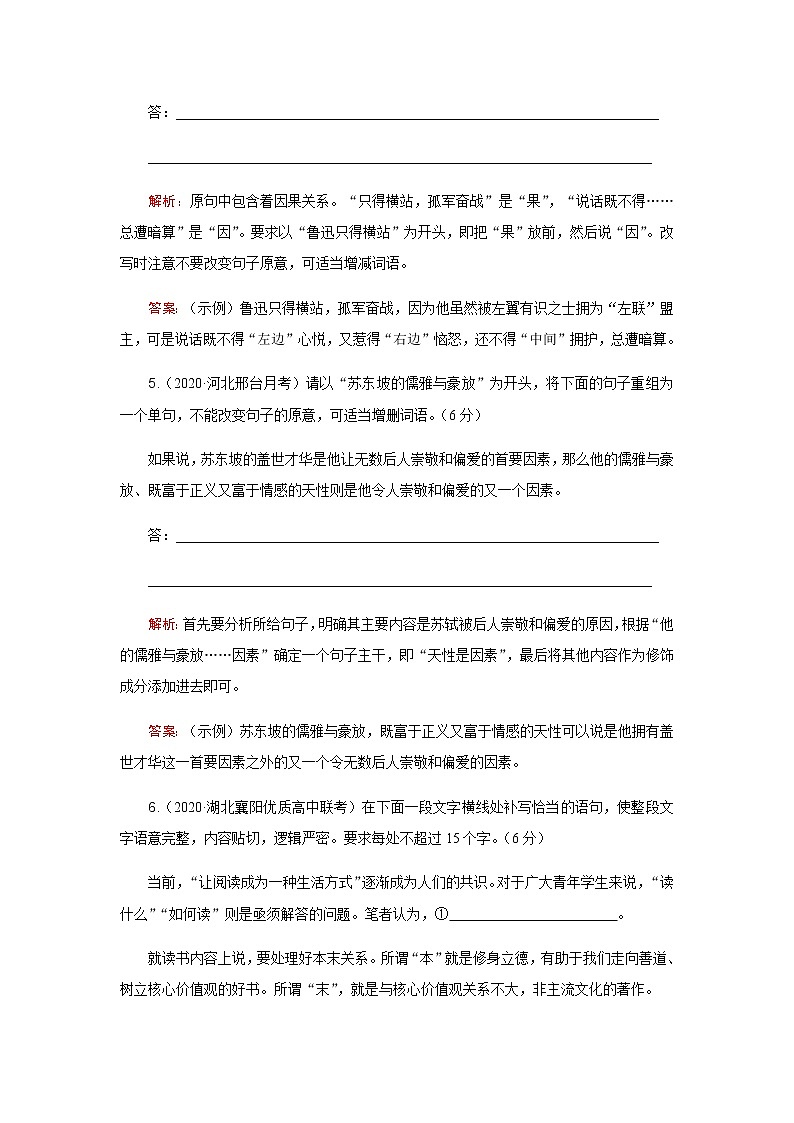 2023届高考语文二轮复习专题强化练变换句式补写句子（十四）含答案第3页