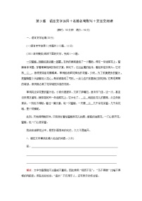 2023届高考语文二轮复习第3练语言文字运用＋名篇名句默写＋文言文阅读含答案