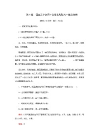 2023届高考语文二轮复习第4练语言文字运用＋名篇名句默写＋散文阅读含答案