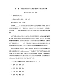 2023届高考语文二轮复习第8练语言文字运用＋名篇名句默写＋文言文阅读含答案