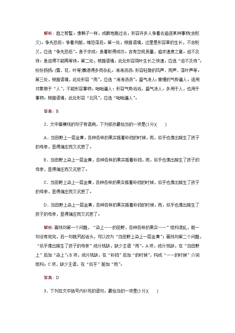 2023届高考语文二轮复习第10练语言文字运用＋名篇名句默写＋古代诗歌阅读＋作文含答案02