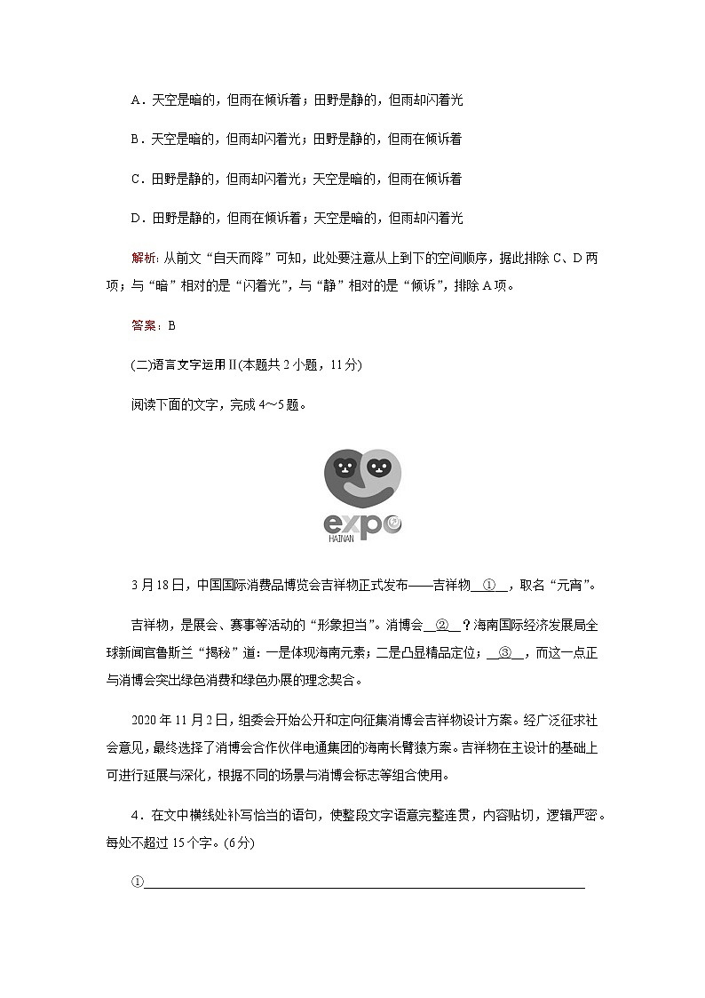 2023届高考语文二轮复习第10练语言文字运用＋名篇名句默写＋古代诗歌阅读＋作文含答案03