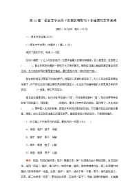 2023届高考语文二轮复习第11练语言文字运用＋名篇名句默写＋非连续性文本阅读含答案