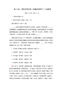 2023届高考语文二轮复习第12练语言文字运用＋名篇名句默写＋小说阅读含答案