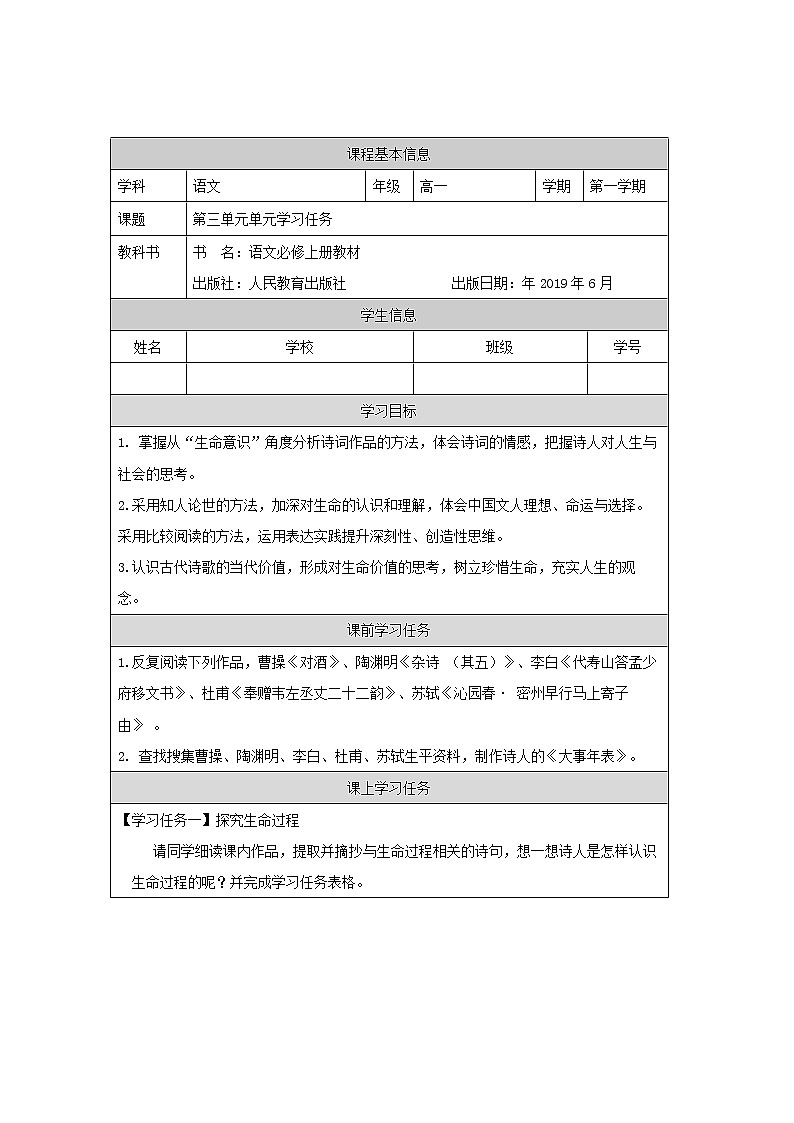 第三单元 学案  统编版高中语文必修上册01