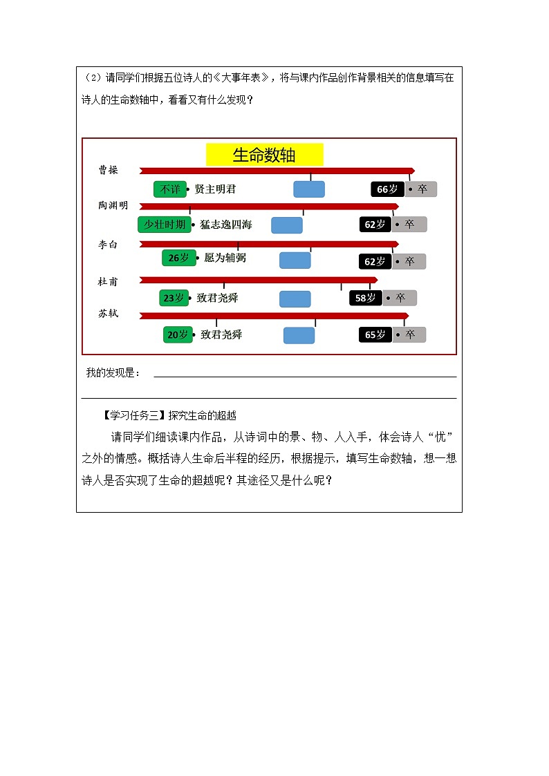 第三单元 学案  统编版高中语文必修上册03