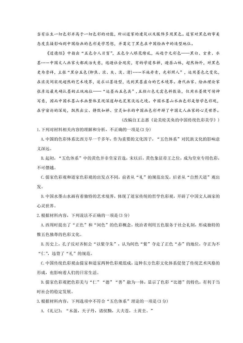 2023年青岛市高三一模语文试题含答案解析03