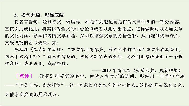 新高考语文考点1  打造考场作文的凤头、豹尾  课件第7页