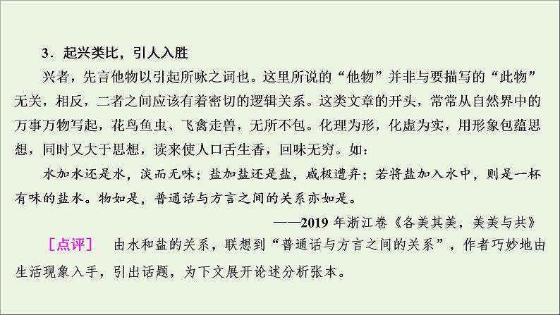 新高考语文考点1  打造考场作文的凤头、豹尾  课件第8页