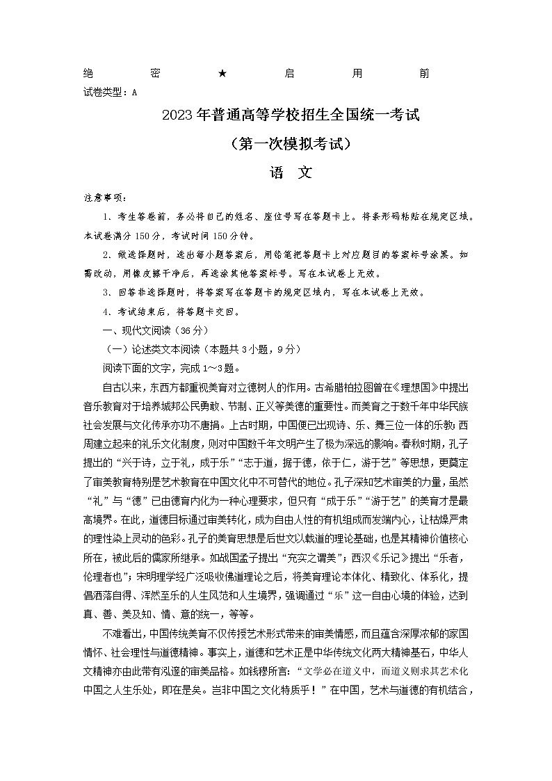 内蒙古包头市2022-2023学年高三语文下学期一模考试试卷（Word版附答案）第1页