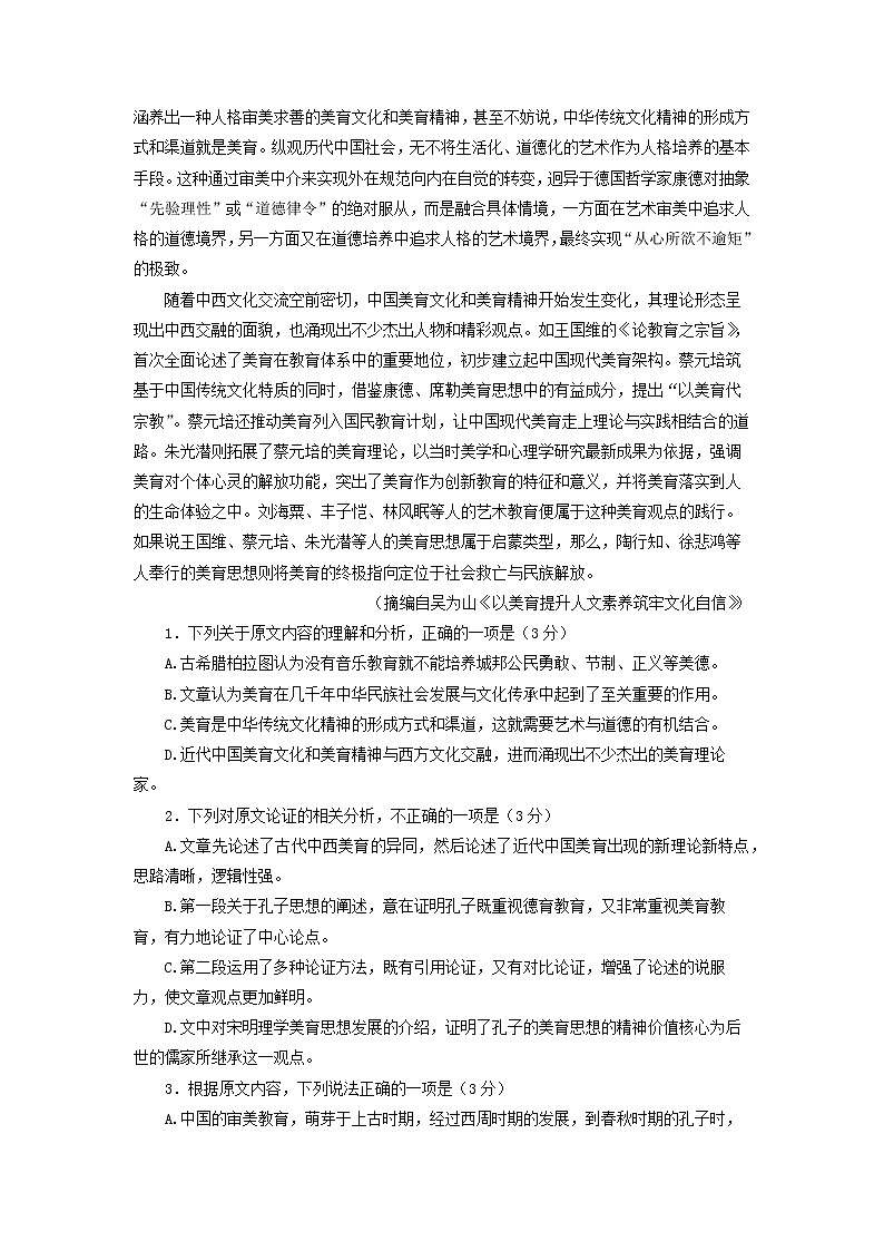 内蒙古包头市2022-2023学年高三语文下学期一模考试试卷（Word版附答案）第2页