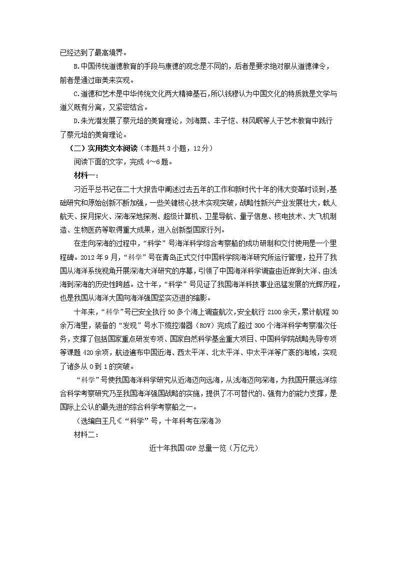 内蒙古包头市2022-2023学年高三语文下学期一模考试试卷（Word版附答案）第3页