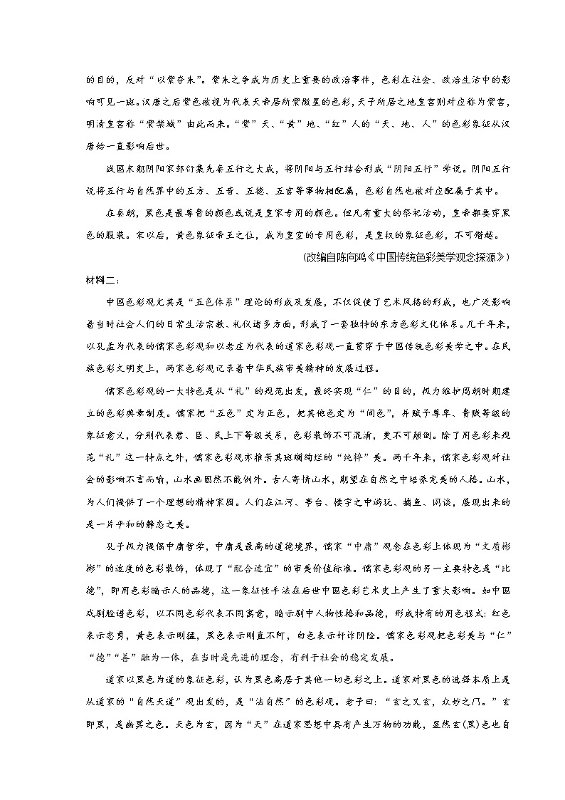 山东省青岛市2022-2023学年高三语文下学期一模试卷（Word版附答案）02