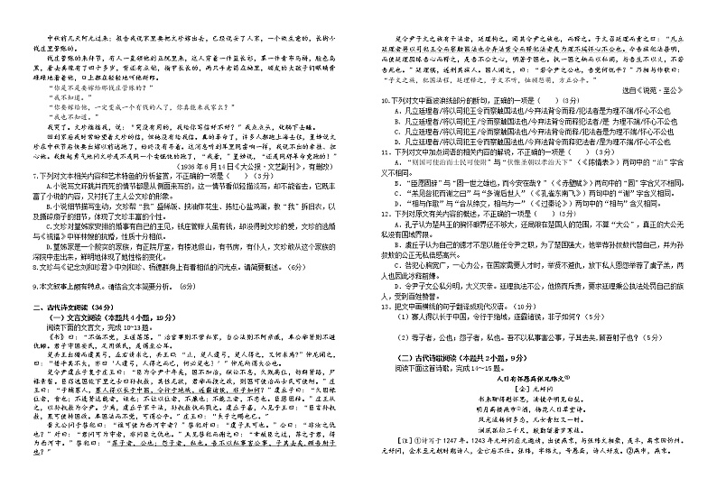 江西省九所重点校2022-2023学校高三语文下学期二模考试试卷（Word版附答案）第3页