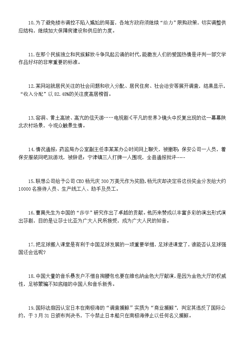 高中语文高考复习修改病句分类（不合逻辑）（附参考答案和解析）第2页