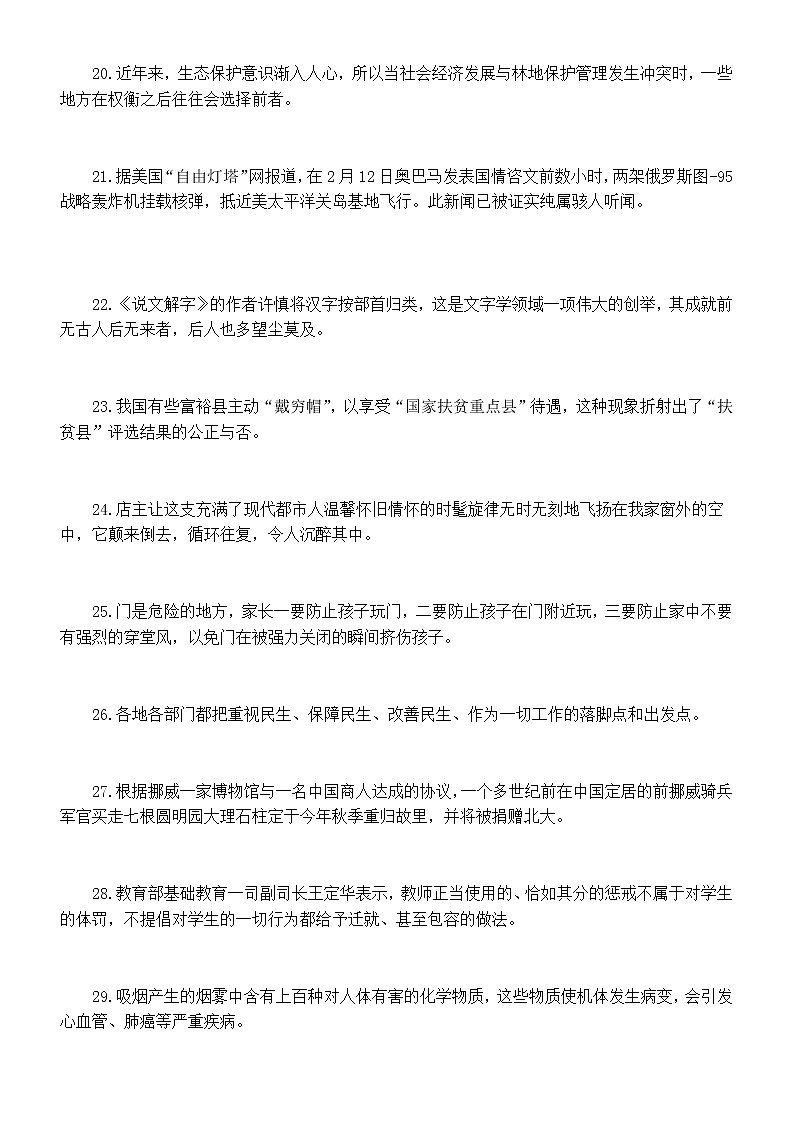 高中语文高考复习修改病句分类（不合逻辑）（附参考答案和解析）第3页