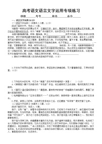 高中语文高考复习语言文字运用专项练习2（附参考答案和解析）