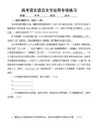 高中语文高考复习语言文字运用专项练习3（新题型，附参考答案和解析）