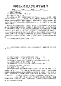 高中语文高考复习语言文字运用专项练习4（附参考答案和解析）