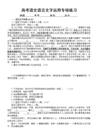 高中语文高考复习语言文字运用专项练习6（附参考答案和解析）