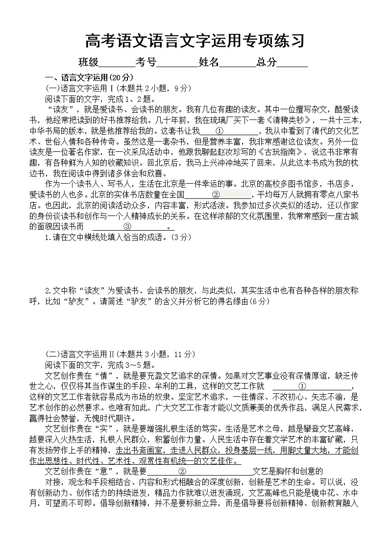 高中语文高考复习语言文字运用专项练习7（附参考答案和解析）01