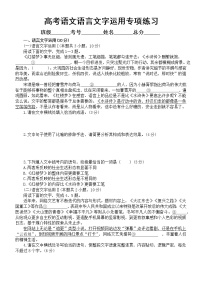 高中语文高考复习语言文字运用专项练习8（附参考答案和解析）