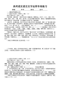 高中语文高考复习语言文字运用专项练习9（附参考答案和解析）