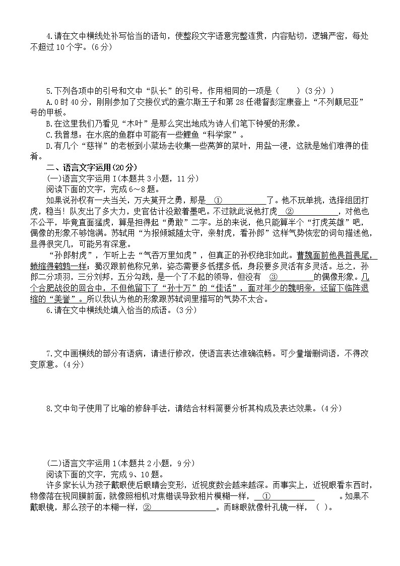高中语文高考复习语言文字运用专项练习10（附参考答案和解析）02