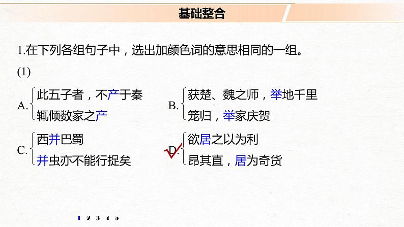 新高考语文第2部分 教材文言文点线面 必修下册(二) Ⅱ 点线整合课件PPT第2页