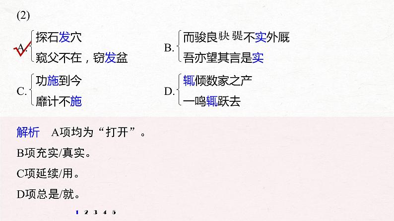 新高考语文第2部分 教材文言文点线面 必修下册(二) Ⅱ 点线整合课件PPT第4页