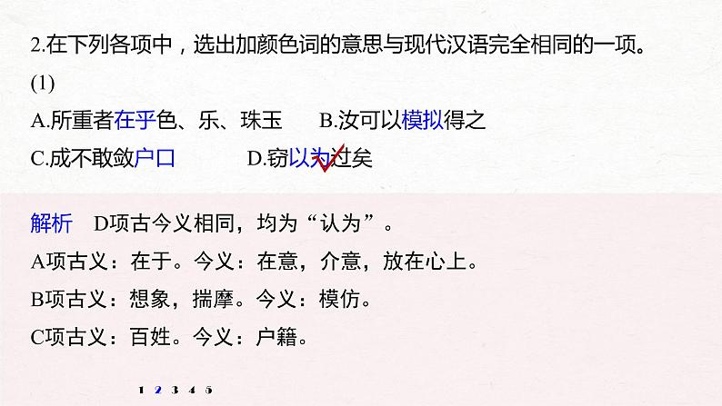 新高考语文第2部分 教材文言文点线面 必修下册(二) Ⅱ 点线整合课件PPT第5页