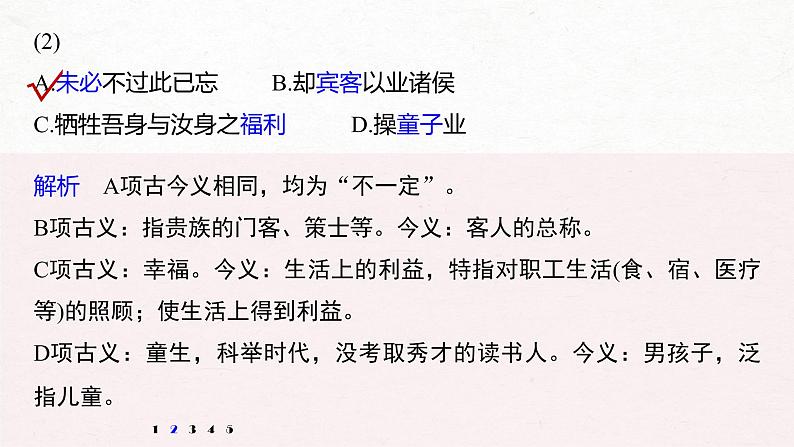 新高考语文第2部分 教材文言文点线面 必修下册(二) Ⅱ 点线整合课件PPT第6页