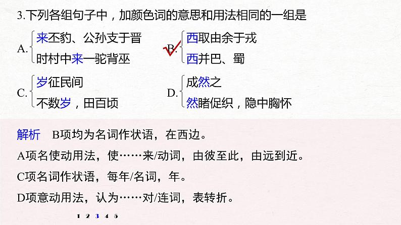 新高考语文第2部分 教材文言文点线面 必修下册(二) Ⅱ 点线整合课件PPT第7页