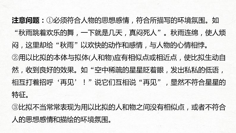 新高考语文第1部分 语言策略与技能 任务组一 任务四 抓住特点，分析作用，正确运用修辞手法课件PPT第8页