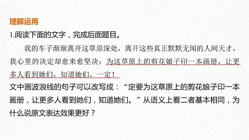 新高考语文第1部分 语言策略与技能 任务组一 任务五 精准分析句式效果，掌握句式变换技巧课件PPT第8页