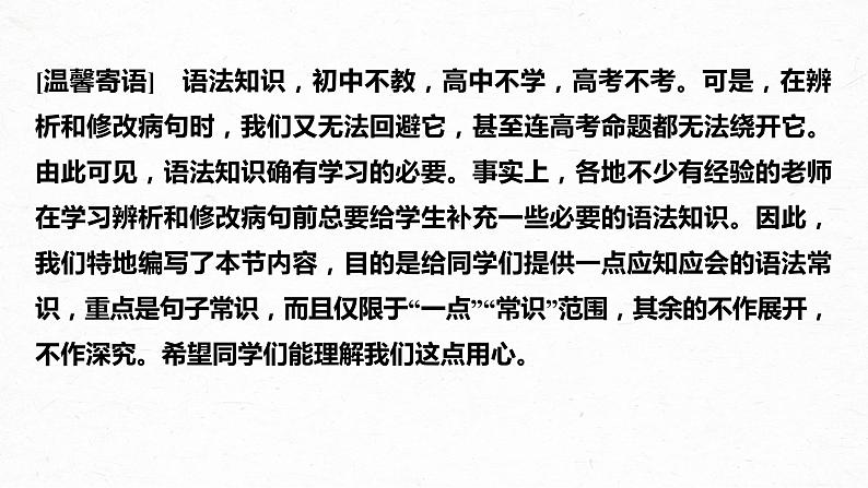 新高考语文第1部分 语言策略与技能 特别知识清单(一)  语法常识课件PPT第2页