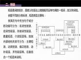 新高考语文第1部分 语言策略与技能 特别知识清单(一)  语法常识课件PPT