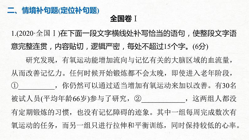 新高考语文第1部分 专题4 读懂语段，勾前连后，做到语言连贯课件PPT第5页