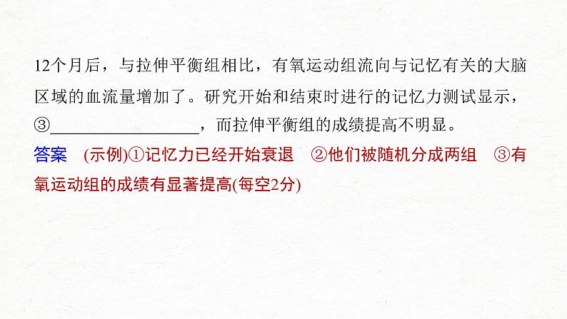 新高考语文第1部分 专题4 读懂语段，勾前连后，做到语言连贯课件PPT第6页